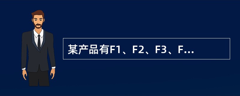 某产品有F1、F2、F3、F4四项功能，采用环比评分法得出相邻两项功能的重要性系数为：F1/F2=75，F2/F3=2.20，F3/F4=3.10，则功能F2的重要性系数是（　）。