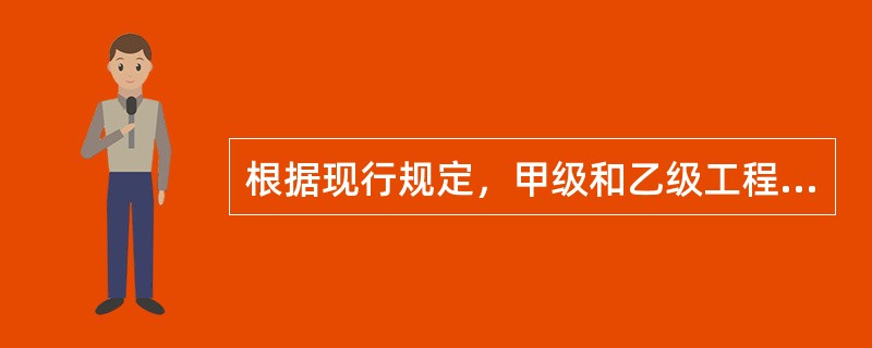 根据现行规定，甲级和乙级工程造价咨询企业具有工程或者工程经济类中级以上专业技术职称的人员分别不少于（　）人。