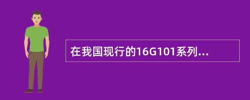 在我国现行的16G101系列平法图纸中，剪力墙上柱的标注代号为（）。