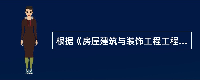 根据《房屋建筑与装饰工程工程量计算规范》（GB50854），关于楼梯梯面装饰工程量计算的说法，正确的是（）。