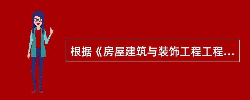 根据《房屋建筑与装饰工程工程量计算规范》（GB50854－2013）规定，关于现浇混凝土基础的项目列项或工程量计算正确的为（）。