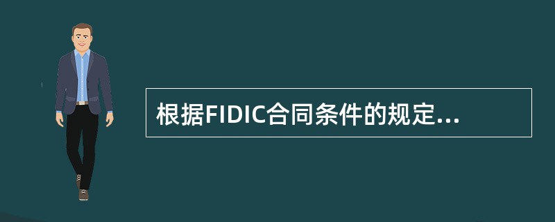 根据FIDIC合同条件的规定，下列有关工程量变更引起的价格调整的情形，错误的是（　）。