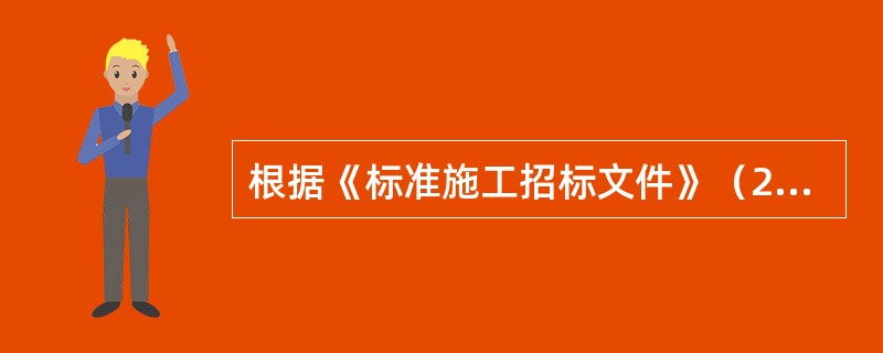 根据《标准施工招标文件》（2007年版）通用合同条款，下列引起承包人索赔的事件中，只能获得费用补偿的是（　）。