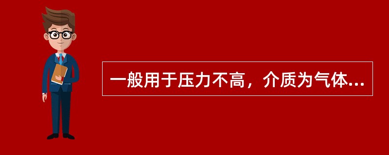 一般用于压力不高，介质为气体、液体和无渗漏危险管路上的仪表阀和管道连接，应采用的是连接方式为（　　）。