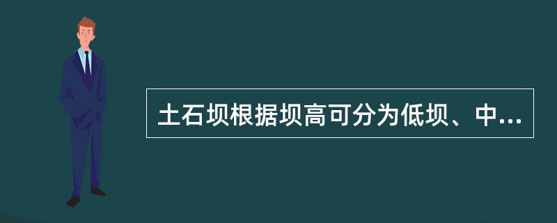 土石坝根据坝高可分为低坝、中坝和高坝，坝高（　）以上为高坝。