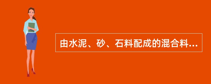 由水泥、砂、石料配成的混合料，应严格控制设计配合比。原则上应该随用随拌，但为了保持喷射作业的连续性，可以堆存一部分混合料。对于不掺速凝剂混合料的存放时间，不宜超过（　）。