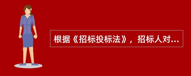 根据《招标投标法》，招标人对已发出的招标文件进行修改的，应当在招标文件要求提交投标文件截止时间至少（）日前，通知所有招标文件收受人。