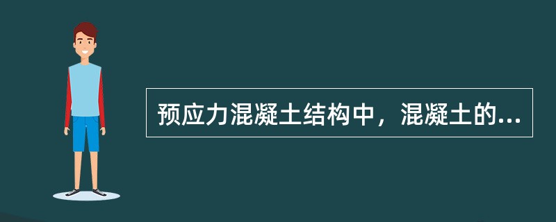 预应力混凝土结构中，混凝土的强度等级不得低于（　）；当采用钢绞线、钢丝、热处理钢筋作预应力钢筋时，混凝土强度等级不宜低于C40。