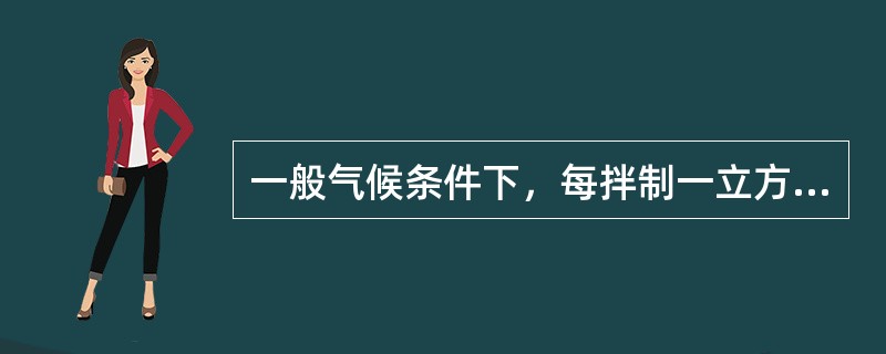 一般气候条件下，每拌制一立方米M15的水泥砂浆需用强度等级为32.5的水泥约（　）。