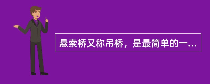 悬索桥又称吊桥，是最简单的一种索结构，对于大跨度悬索桥的桥塔，主要采用（　）。