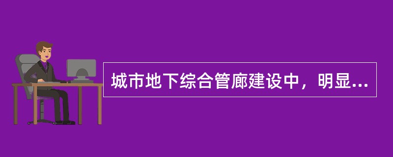 城市地下综合管廊建设中，明显增加工程造价的管线布置为（）。