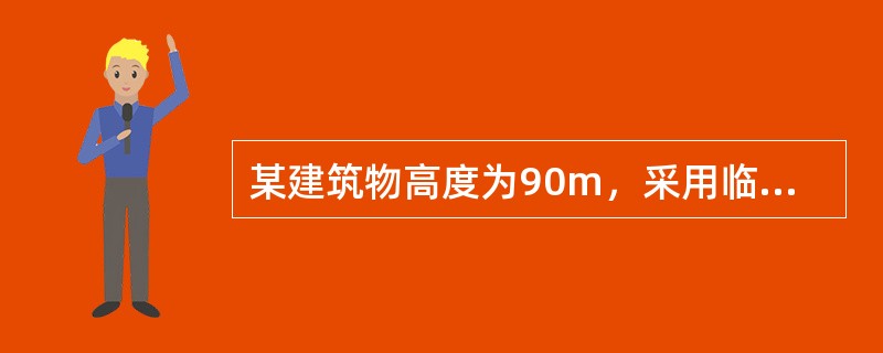 某建筑物高度为90m，采用临时高压给水系统时，应设高位消防水箱，水箱的设置高度应保证最不利点消火栓静压力不低于（　）。