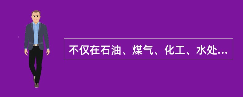 不仅在石油、煤气、化工、水处理等一般工业上得到广泛应用，而且还应用于热电站冷却水系统的大口径阀门类型为（　）。