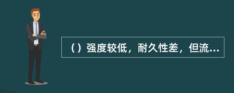 （）强度较低，耐久性差，但流动性和保水性较好，可用于砌筑较干燥环境下的砌体。