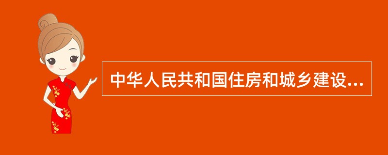 中华人民共和国住房和城乡建设部规定的特种作业人员的种类（）。