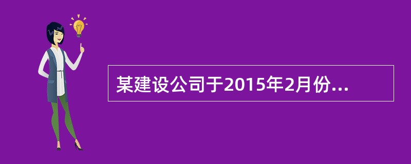 某建设公司于2015年2月份召开了公司职工代表大会,在大会上企业董事长张某对公司上一年的安全生产工作向大会做了报告,并对2015年的工作做了全面部署,他提出.公司的安全生产管理工作由公司安全生产管理部
