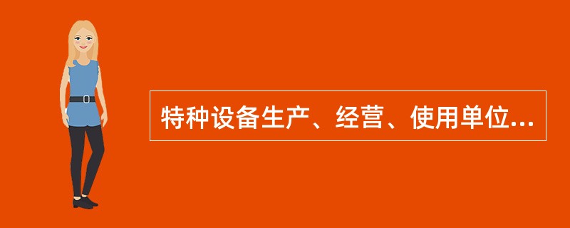 特种设备生产、经营、使用单位擅自动用、调换、转移、损毁被查封、扣押的特种设备或者其主要部件的，责令改正，处（ ）罚款；情节严重的，吊销生产许可证，注销特种设备使用登记证书。