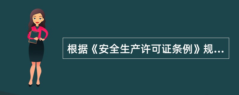 根据《安全生产许可证条例》规定，不用申领安全生产许可证的企业是（ ）