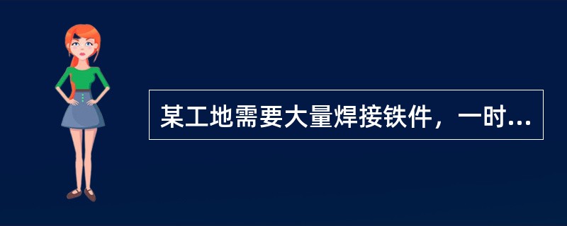 某工地需要大量焊接铁件，一时找不到人，经过培训特证的电焊工刘某说自己能烧电焊，领导就让刘某在工地临时焊接铁件，半天过后刘某感到眼睛不适，第二天眼睛肿大，经医院检查被电焊差伤。请判断下列事故原因分析的对