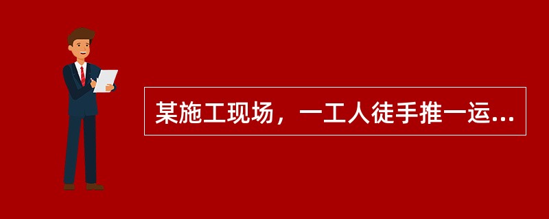 某施工现场，一工人徒手推一运砖小铁车辗过一段地面上的电焊机电源线(电缆)，一声爆裂，该工人倒地身亡。请判断下列事故原因分析的对错。小车将电缆线辗断，电缆破皮漏电二人手扶小铁车触电死亡。（）