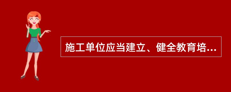 施工单位应当建立、健全教育培训制度，加强对职工的教育培训:未经教育培训或者考核不合格的人员，（）。