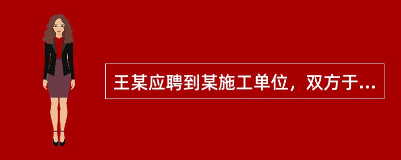 王某应聘到某施工单位，双方于4月15日签订为期3年的劳动合同，其中约定试用期3个月，次日合同开始履行。7月18日，王某拟解除劳动合同，则（）