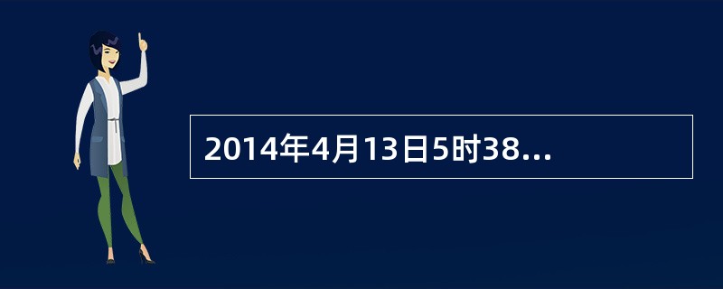 2014年4月13日5时38分许，某工程有限公司桥梁施工工地，一台通用门式起重机发生倾覆，伤及无辜，造成2人死亡、3人受伤，事故发生后，该企业领导第二天才向主管部门汇报，属迟报行为，经查，操作工系无证