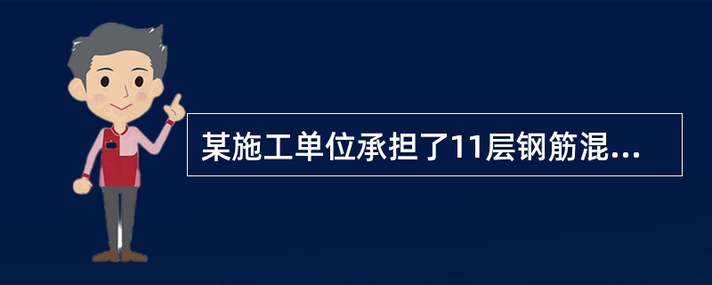 某施工单位承担了11层钢筋混凝土框剪结构住宅楼的施工任务。施工单位的资料资对施工资料进行了收集，并对收集的施工资料进行处理、存储、检索、传递、追溯和应用。资料员在对施工资料的管理中，遇到以下问题，试问