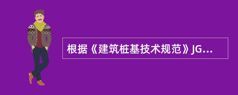 根据《建筑桩基技术规范》JGJ94-2008，预制桩混凝土设计强度达到（ ）及以上方可起吊。