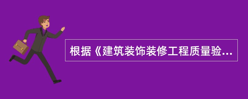 根据《建筑装饰装修工程质量验收规范》GB50210-2001，应对建筑外墙金属窗、塑料窗的（ ）进行复验.