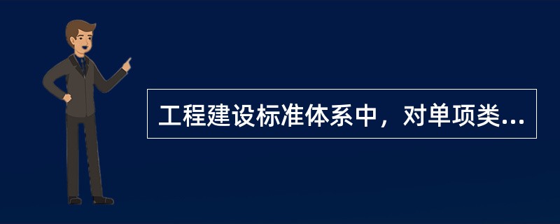 工程建设标准体系中，对单项类和综合类标准科学性评价时，针对可操作性指标的评价内容包括（ ）。