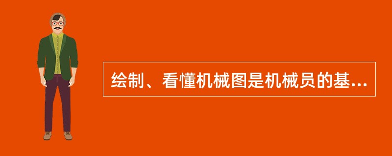 绘制、看懂机械图是机械员的基本常识。请回答以下相关问题：表面粗糙度的基本评定参数是（）。