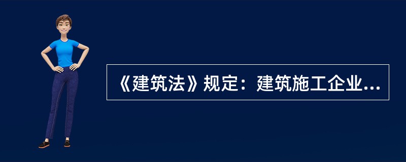 《建筑法》规定：建筑施工企业应当在施工现场（ ）；有条件的，应当对施工现场实行封闭管理。