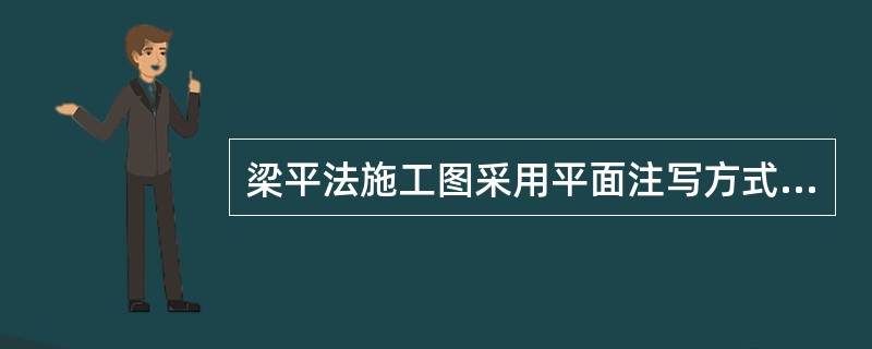 梁平法施工图采用平面注写方式，φ10@100（4）/200（2）表示（）。