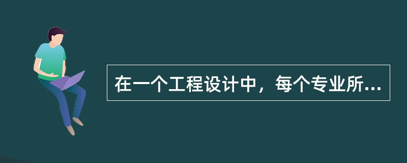 在一个工程设计中，每个专业所使用的图纸，不宜多于（）种幅面。