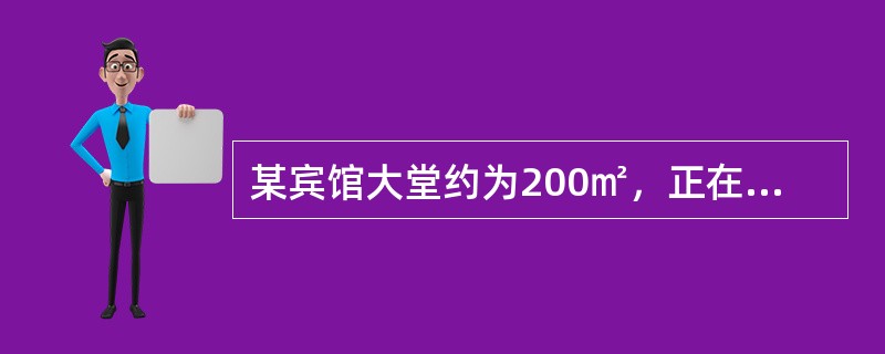 某宾馆大堂约为200㎡，正在进行室内装饰装修改造工程施工，按照先上后下，先湿后干，先水电通风后装饰装修的施工顺序，现正在进行吊顶工程施工，按设计要求，顶面为轻钢龙骨纸面石膏板不上人吊顶，装饰面层为耐擦