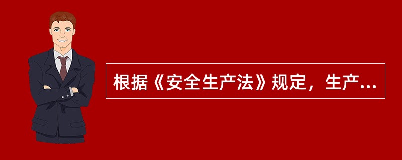 根据《安全生产法》规定，生产经营单位与从业人员订立协议，免除或减轻其对从业人员因生产安全事故伤亡依法应承担的责任，该协议（）。