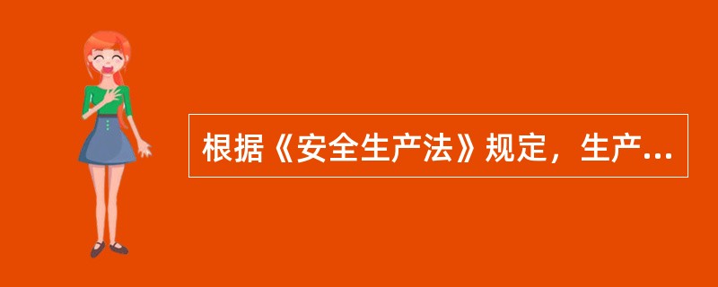 根据《安全生产法》规定，生产经营单位与从业人员订立协议，免除或减轻其对从业人员因生产安全事故伤亡依法应承担的责任，该协议（）。