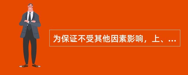 为保证不受其他因素影响，上、下钢线每（）层一个固定支点，水平钢线每（）m一个固定支点。