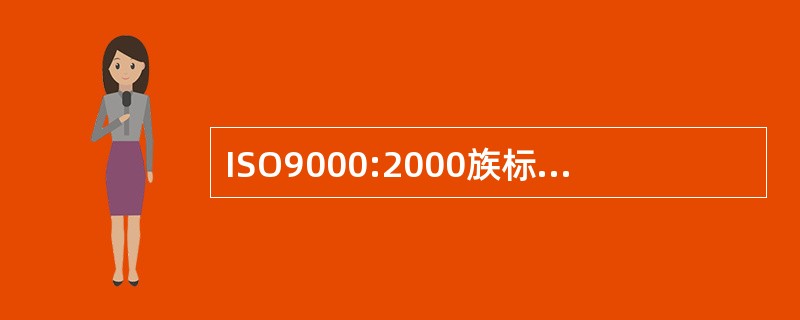 ISO9000:2000族标准增强了与环境管理体系标准等其他管理体系标准的（），从而为建立一体化的管理体系创造了条件。