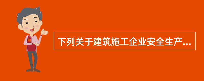 下列关于建筑施工企业安全生产教育培训制度的要求，说法不正确的是（ ）。