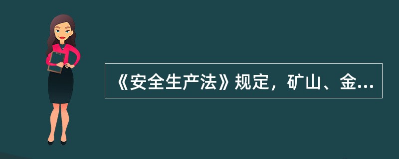 《安全生产法》规定，矿山、金属冶炼、建筑施工、道路运输单位和危险物品的生产、经营、储存单位，应当设置安全生产管理机构或者配备专职安全生产管理人员。上述以外的其他生产经营单位，从业人员超过（ ）人的，应