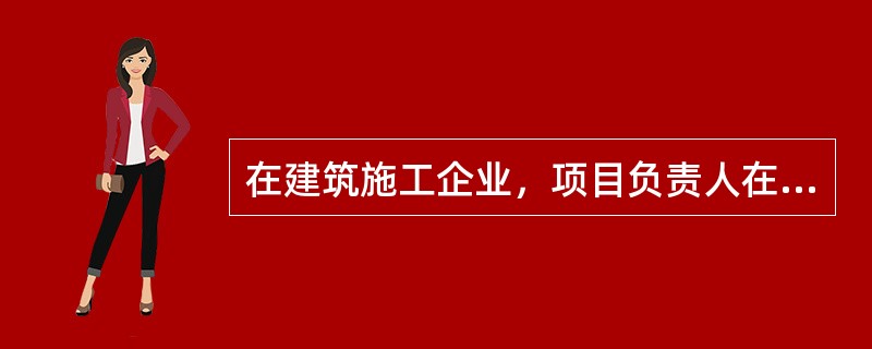 在建筑施工企业，项目负责人在施工现场管理中处于中心地位，他与所在企业安全生产管理起到承上启下的作用。结合企业和施工现场安全生产管理，回答下列问题。企业安全生产管理一般可分为三个层次，分别为（ ）。