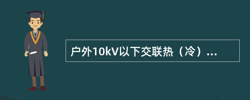 户外10kV以下交联热（冷）缩电力电缆终端头制作安装预算定额基价中已包括（）等材料费用。