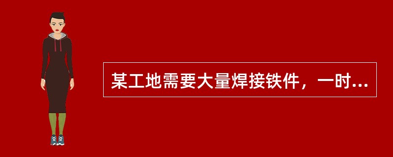 某工地需要大量焊接铁件，一时找不到人，经过培训特证的电焊工刘某说自己能烧电焊，领导就让刘某在工地临时焊接铁件，半天过后刘某感到眼睛不适，第二天眼睛肿大，经医院检查被电焊差伤。请判断下列事故原因分析的对