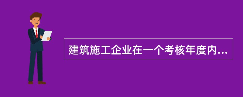 建筑施工企业在一个考核年度内发生建筑施工安全生产责任事故的，对其责任人(包括建筑施工企业主要负责人、项目负责人和专职安全生产管理人员,以下简称“三类人员”)的安全生产合格证作出如下处理（ ）。