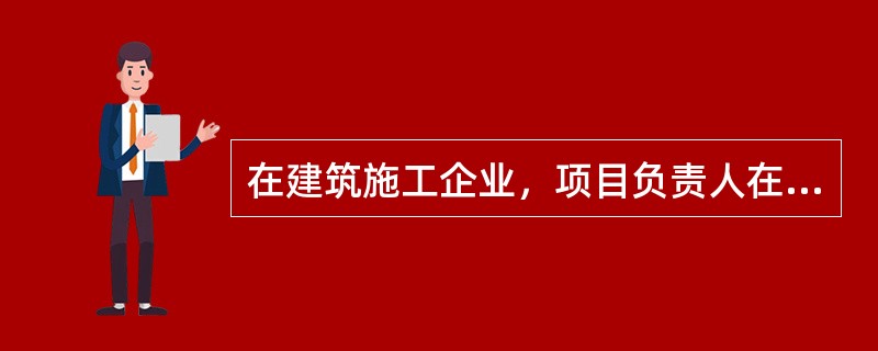 在建筑施工企业，项目负责人在施工现场管理中处于中心地位，他与所在企业安全生产管理起到承上启下的作用。结合企业和施工现场安全生产管理，回答下列问题。企业安全生产管理一般可分为三个层次，分别为（ ）。