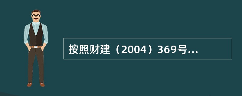 按照财建（2004）369号《建设工程价款结算暂行办法》，以下不属于工程竣工结算方式的是（）。