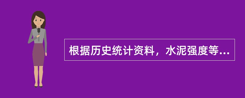 根据历史统计资料，水泥强度等级值的富余系数为13，混凝土强度标准差为3MPA，某施工企业用卵石、中砂和水泥强度等级32.5普通硅酸盐水泥配制C25混凝土，若设计用水为l80kg，则每立方米混凝土的水泥