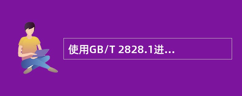 使用GB/T 2828.1进行产品验收，当N=1000，检验水平为Ⅰ，AQL=250时，一次放宽抽样方案为（　　）。